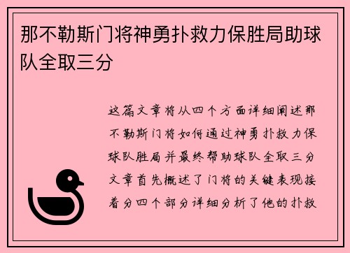 那不勒斯门将神勇扑救力保胜局助球队全取三分