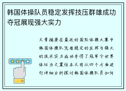 韩国体操队员稳定发挥技压群雄成功夺冠展现强大实力