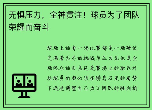无惧压力，全神贯注！球员为了团队荣耀而奋斗