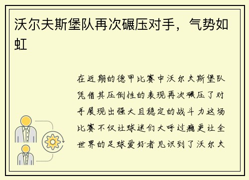 沃尔夫斯堡队再次碾压对手，气势如虹