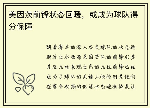 美因茨前锋状态回暖，或成为球队得分保障