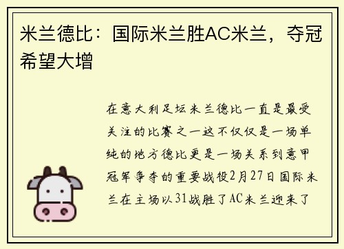 米兰德比：国际米兰胜AC米兰，夺冠希望大增