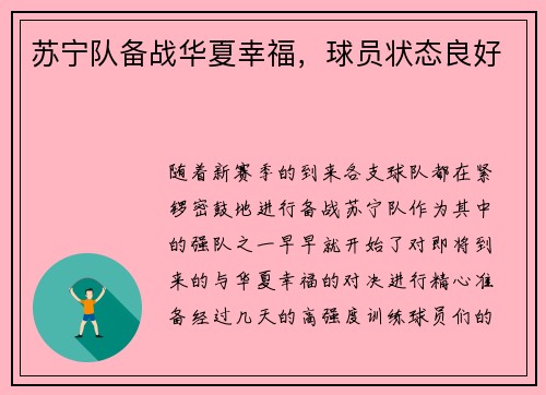 苏宁队备战华夏幸福，球员状态良好