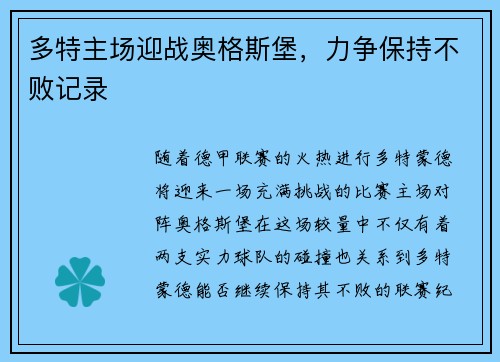 多特主场迎战奥格斯堡，力争保持不败记录