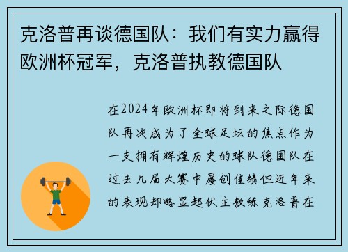 克洛普再谈德国队：我们有实力赢得欧洲杯冠军，克洛普执教德国队