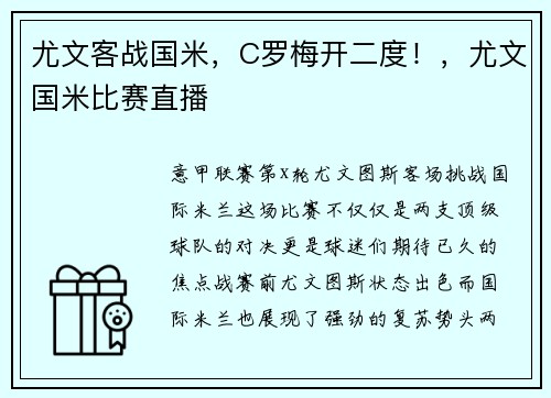 尤文客战国米，C罗梅开二度！，尤文国米比赛直播