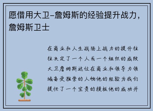 愿借用大卫-詹姆斯的经验提升战力，詹姆斯卫士