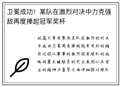 卫冕成功！某队在激烈对决中力克强敌再度捧起冠军奖杯