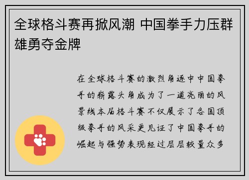 全球格斗赛再掀风潮 中国拳手力压群雄勇夺金牌