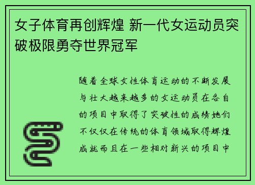 女子体育再创辉煌 新一代女运动员突破极限勇夺世界冠军