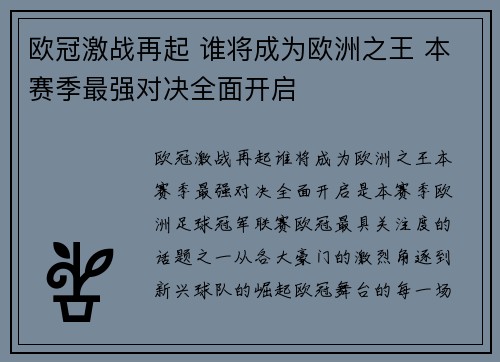欧冠激战再起 谁将成为欧洲之王 本赛季最强对决全面开启