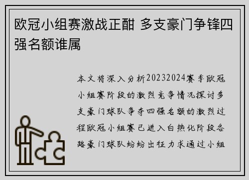 欧冠小组赛激战正酣 多支豪门争锋四强名额谁属