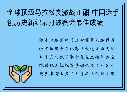 全球顶级马拉松赛激战正酣 中国选手创历史新纪录打破赛会最佳成绩