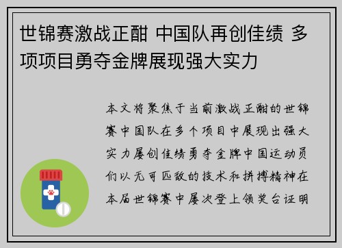 世锦赛激战正酣 中国队再创佳绩 多项项目勇夺金牌展现强大实力
