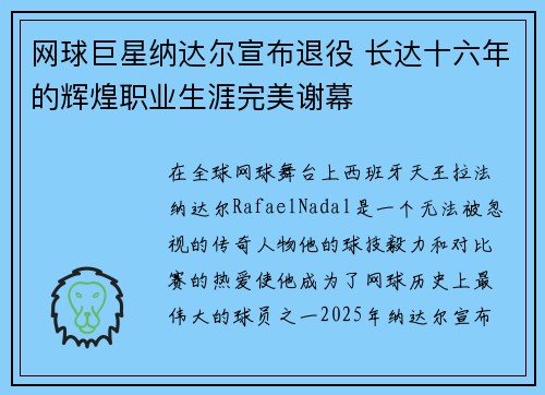 网球巨星纳达尔宣布退役 长达十六年的辉煌职业生涯完美谢幕