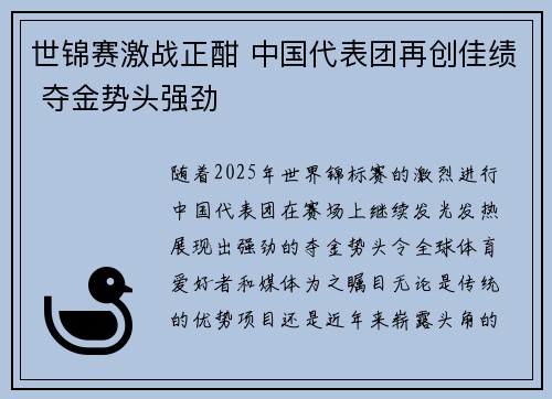 世锦赛激战正酣 中国代表团再创佳绩 夺金势头强劲