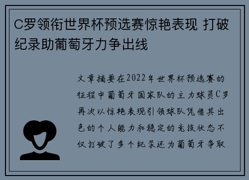C罗领衔世界杯预选赛惊艳表现 打破纪录助葡萄牙力争出线