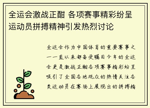 全运会激战正酣 各项赛事精彩纷呈 运动员拼搏精神引发热烈讨论