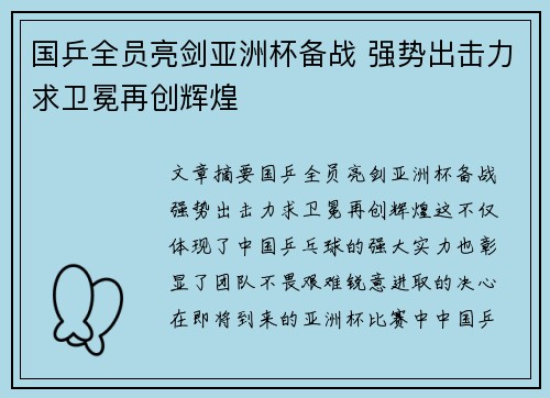 国乒全员亮剑亚洲杯备战 强势出击力求卫冕再创辉煌