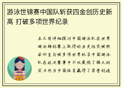 游泳世锦赛中国队斩获四金创历史新高 打破多项世界纪录