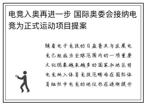 电竞入奥再进一步 国际奥委会接纳电竞为正式运动项目提案