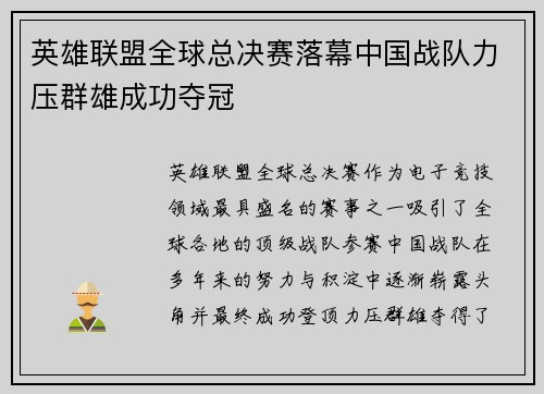 英雄联盟全球总决赛落幕中国战队力压群雄成功夺冠