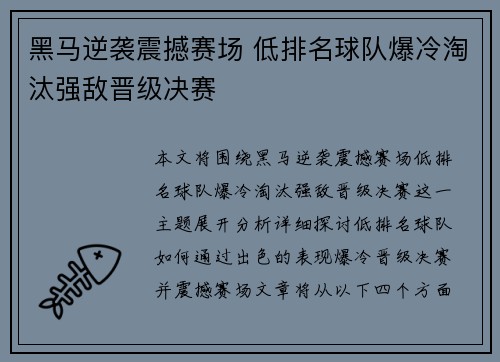 黑马逆袭震撼赛场 低排名球队爆冷淘汰强敌晋级决赛