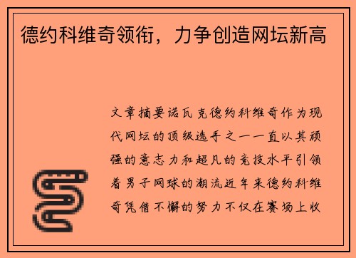 德约科维奇领衔，力争创造网坛新高