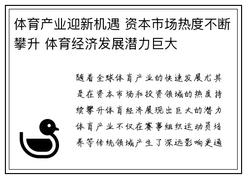 体育产业迎新机遇 资本市场热度不断攀升 体育经济发展潜力巨大